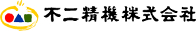 不二精機株式会社