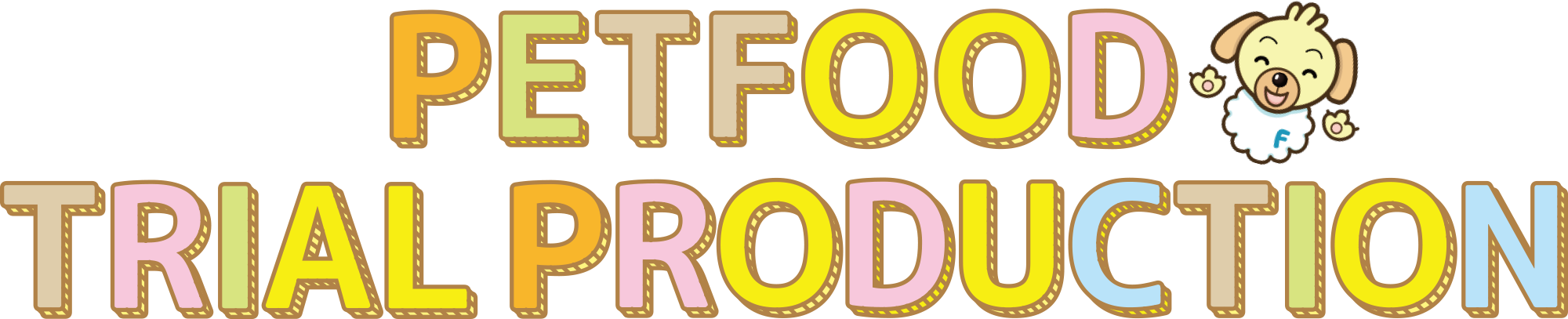 ペットフードサンプル請求